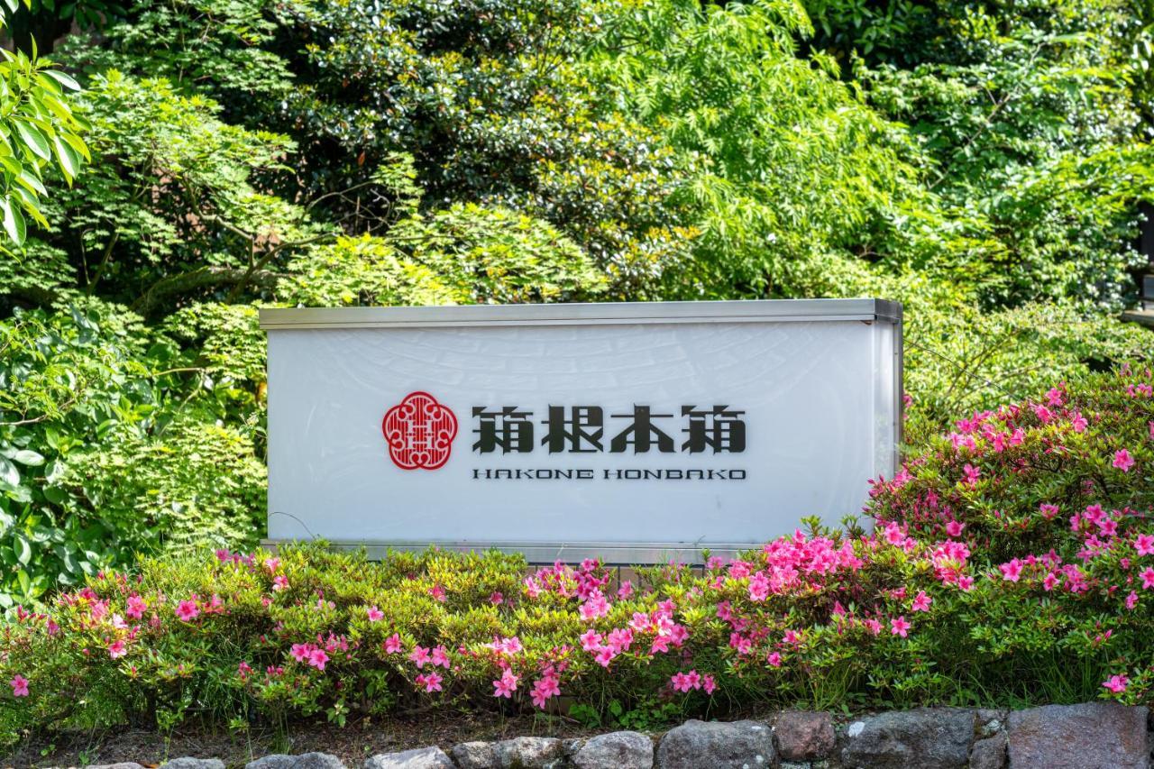 Hakone Honbako 箱根本箱 Hotell Exteriör bild